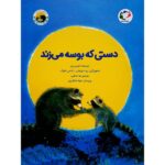The Kissing Hand Book by Audrey Penn