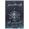 The Last Wish Book by Andrzej Sapkowski (Farsi)