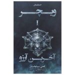 The Last Wish Book by Andrzej Sapkowski (Farsi)