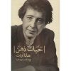 The Life of the Mind Book by Hannah Arendt (Farsi)