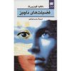 The Little Virtues Book by Natalia Ginzburg (Farsi)