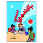 The Losers Club Book by Andrew Clements