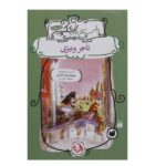 The Merchant of Venice Book by Andrew Matthews