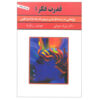 The Power of Your Subconscious Mind by Joseph Murphy Vol. 1 (Farsi)