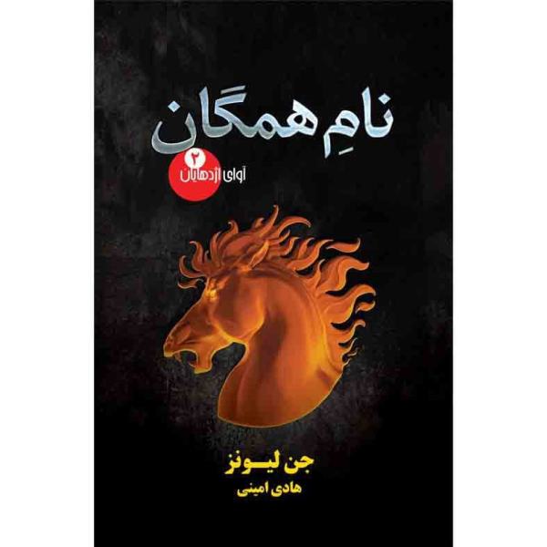 Je Reviens Te Chercher Book by Guillaume Musso (Farsi) - ShopiPersia