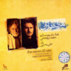 The News of Rain Album by Ali Khodaie & Majid Derakhshani