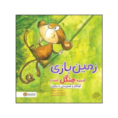 The Playground is Like a Jungle Book by Shona Innes