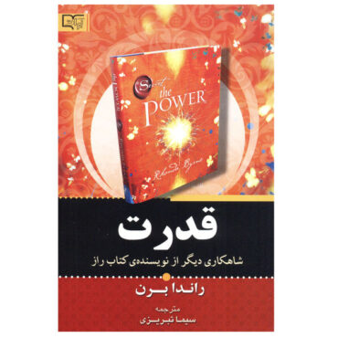 The Power Book by Rhonda Byrne (Farsi)