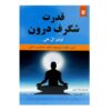 The Power is Within You Book by Louise Hay (Farsi)