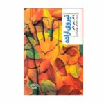 The Power of Intention Book by Wayne Dyer