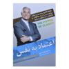 The Power of Self-Confidence Book by Brian Tracy (Farsi)
