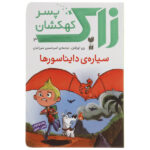 The Prehistoric Planet Book by Ray O’Ryan (Farsi)