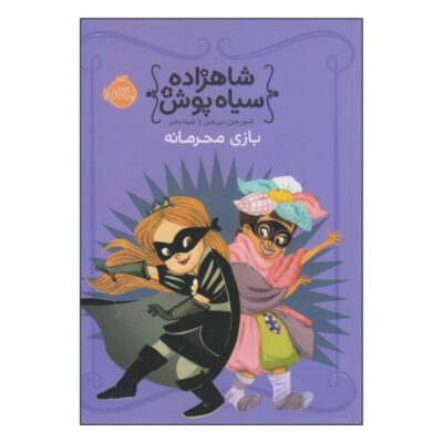 The Princess in Black and the Mysterious Playdate