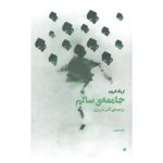 The Sane Society Book by Erich Fromm