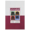 The Seasons of Life Book by Jim Rohn (Farsi)