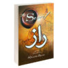 The Secret Book by Rhonda Byrne (Farsi Edition)