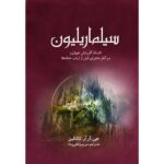 The Silmarillion Book by J. R. R. Tolkien (Farsi)