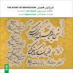 The Story of Separation Music Album by Mehdi Emami