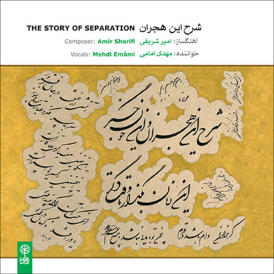 The Story of Separation Music Album by Mehdi Emami