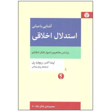 The Thinker’s Guide to Ethical Reasoning by Richard Paul