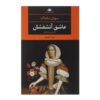 The Volcano Lover Novel by Susan Sontag (Farsi)