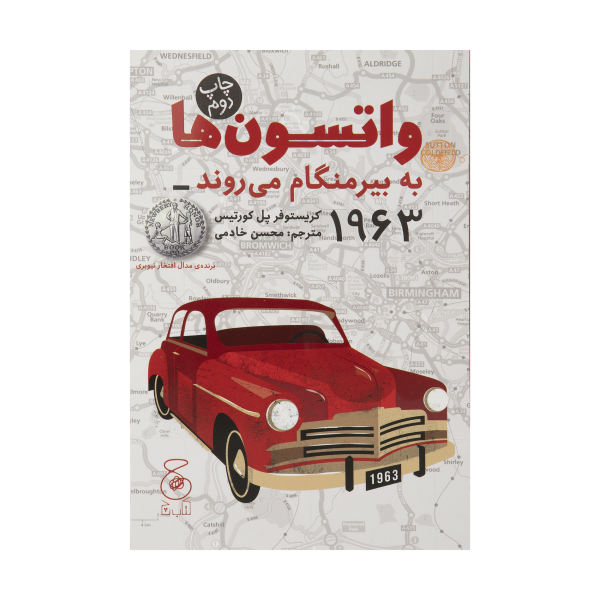 The Watsons Go to Birmingham – 1963 by Christopher Paul Curtis (Farsi)