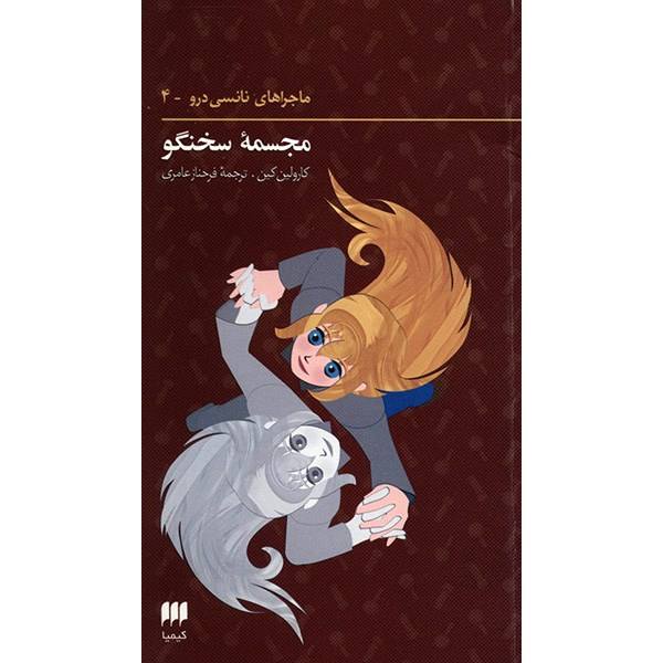 The Whispering Statue Book by Carolyn Keene (Farsi)