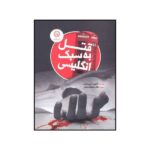 The Word is Murder Novel by Anthony Horowitz
