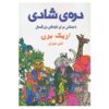 The happy valley Book by Eric Berne (Farsi)