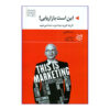 This is Marketing Book by Seth Godin (Farsi Edition)