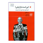 This is Marketing Book by Seth Godin (Farsi Edition)