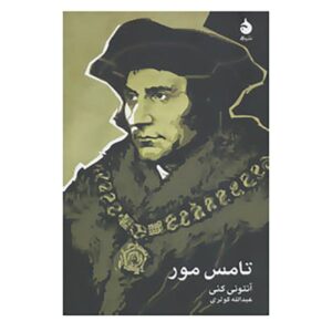 Thomas More Book by Anthony Kenny