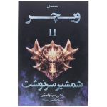 Time of Contempt Book by Andrzej Sapkowski