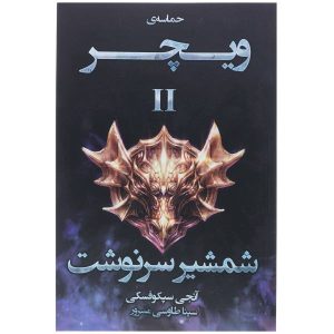 Time of Contempt Book by Andrzej Sapkowski