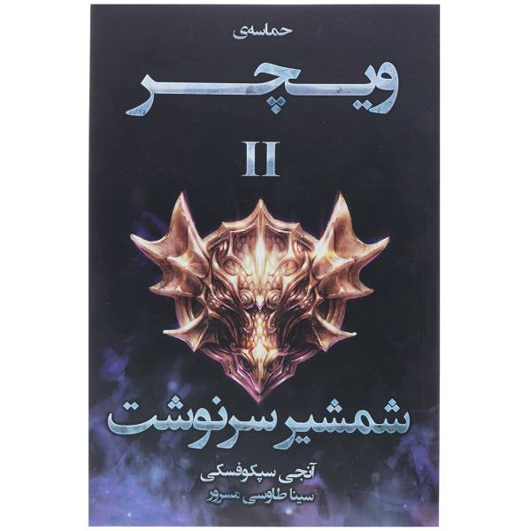 Time of Contempt Book by Andrzej Sapkowski
