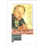 To Have or to Be? Book by Erich Fromm