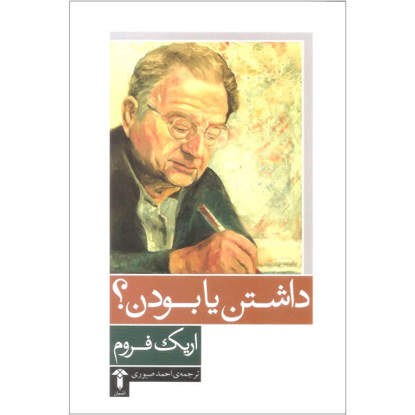 To Have or to Be? Book by Erich Fromm