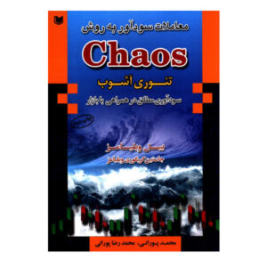 Trading Chaos Book by Bill Williams and Justine Williams