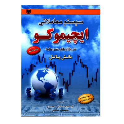 Trading with Ichimoku Clouds Book by Manesh Patel