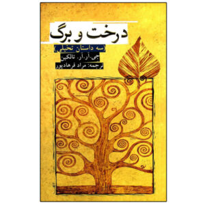 Tree and Leaf: Including Mythopoeia by J. R. R. Tolkien