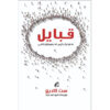 Tribes Book by Seth Godin (Farsi Edition)
