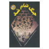 War Is Over Book by David Almond (Farsi Edition)