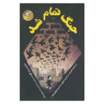 War Is Over Book by David Almond (Farsi Edition)