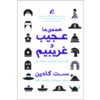 We Are All Weird Book by Seth Godin (Farsi Edition)