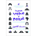 We Are All Weird Book by Seth Godin (Farsi Edition)