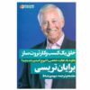 Wealth Building Made Simple Book by Brian Tracy
