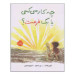 What Do You Do With a Chance? Book by Kobi Yamada