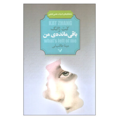 What’s Left of Me Novel by Kat Zhang (Farsi)