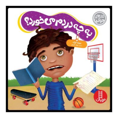 What’s in It for Me? Book by Julia Cook