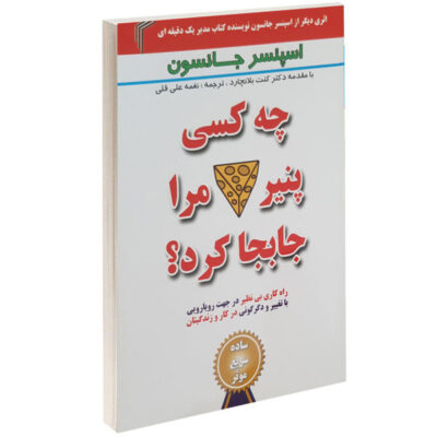 Who Moved My Cheese? Book by Spencer Johnson